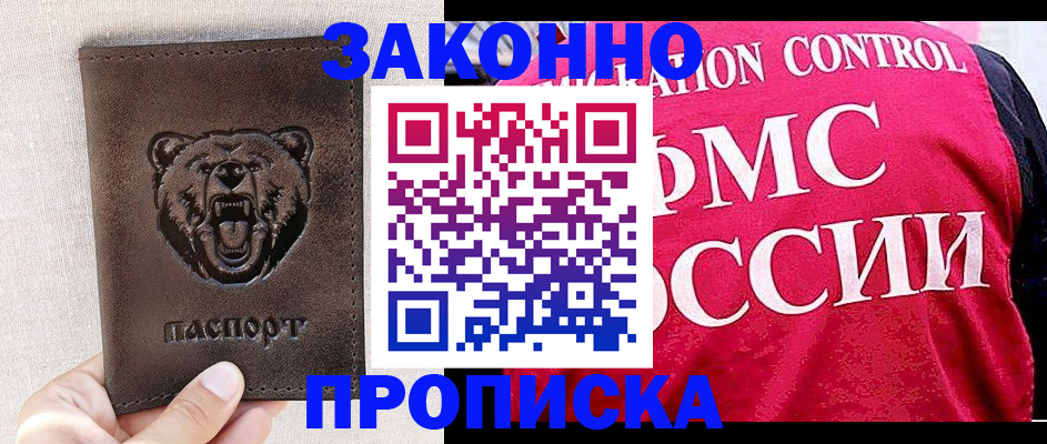 временная прописка в Немане