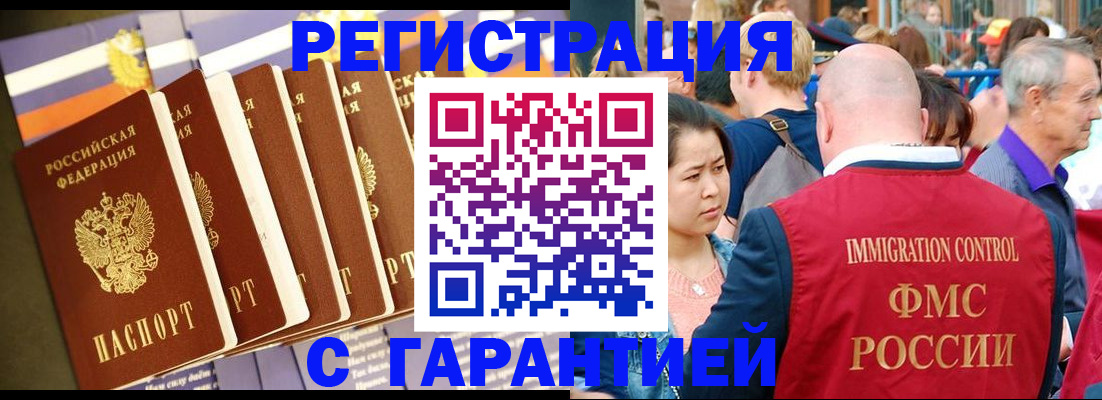 временная регистрация купить в Немане