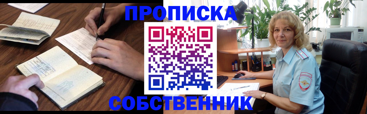 прописка регистрация в Немане
