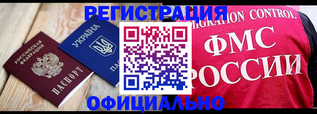 прописка штамп в Немане